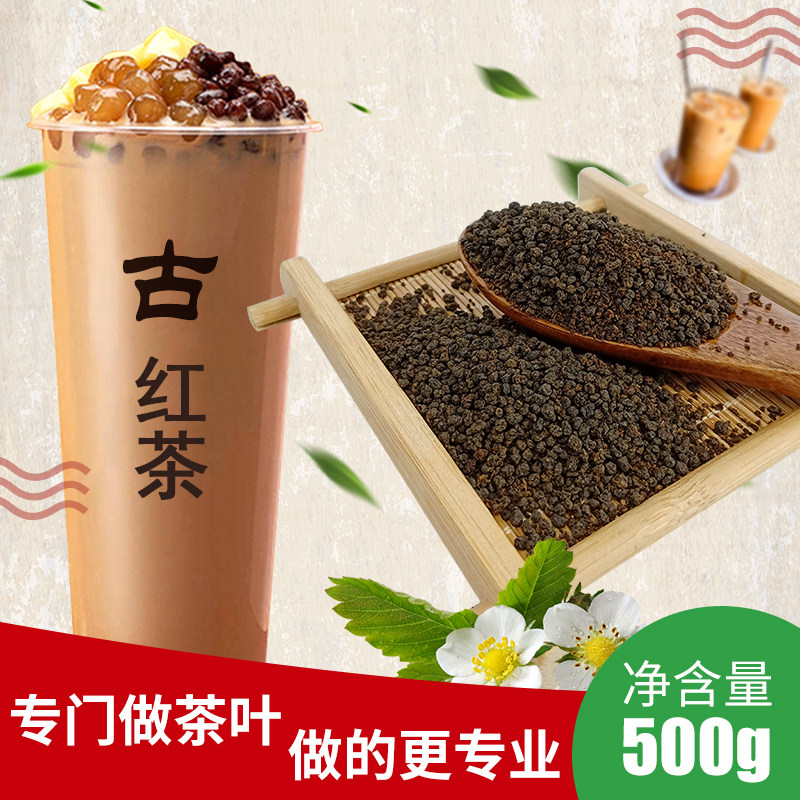 古红茶